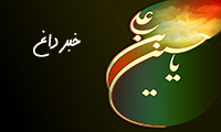 خبر داغ